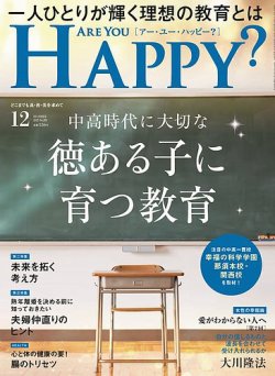 Are You Happy？（アーユーハッピー） 2025年12月号 (発売日2025年10月30日) 表紙