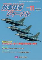 防衛技術ジャーナル 11月号 (発売日2025年11月01日) 表紙