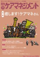 月刊ケアマネジメント 2025年11月号 (発売日2025年10月30日) 表紙