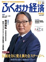 ふくおか経済 vol.447 (発売日2025年11月01日) 表紙