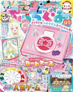 ぷっちぐみ 2025年12月号 (発売日2025年10月31日) 表紙