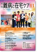 難病と在宅ケア Vol.31 No.8 (発売日2025年11月01日) 表紙
