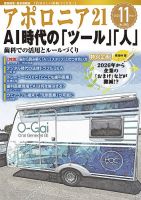 アポロニア21 11月号 表紙