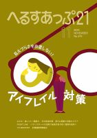 へるすあっぷ21 493 (発売日2025年11月01日) 表紙