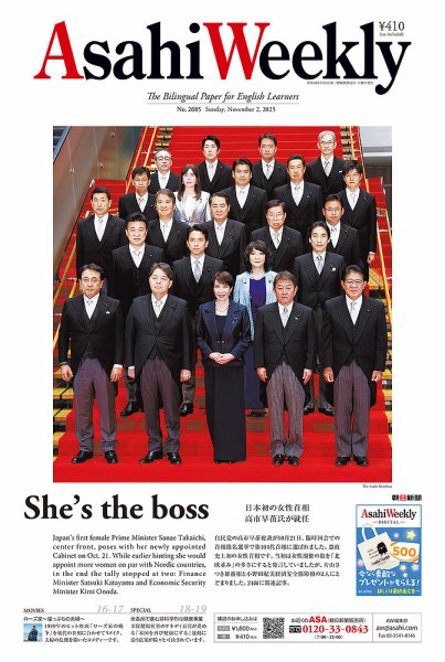 週刊英和新聞Asahi Weekly （朝日ウイークリー） 2025年11月2日号 (発売日2025年10月31日) 表紙