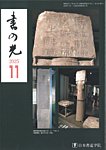 書の光 11月号の表紙