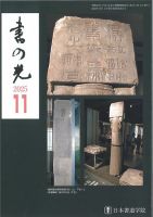 書の光 １１月号 (発売日2025年11月01日) 表紙
