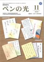 ペンの光 １１月号 (発売日2025年11月01日) 表紙