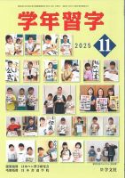 学年習字 １１月号 (発売日2025年11月01日) 表紙