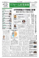 リフォーム産業新聞 25/11/03発行号 表紙