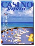 カジノジャパン Vol.6 (発売日2004年04月26日) 表紙