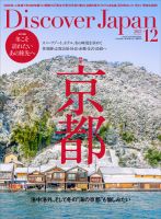 Discover Japan（ディスカバージャパン） 2025年12月号 表紙
