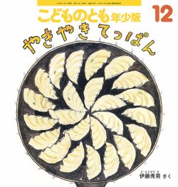 子供の広場、少年少女の広場　合計30冊 レポート】「戦後80年 ちひろと世界の絵本画家たち 絵本でつなぐ『へ