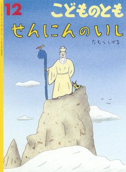 こどものとも｜定期購読50%OFF - 雑誌のFujisan