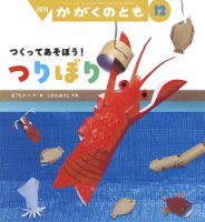 かがくのとも 2025年12月号 表紙