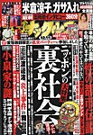 実話ナックルズ 2025年12月号の表紙
