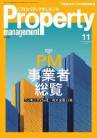 月刊プロパティマネジメント 2025年11月号 (発売日2025年11月01日) 表紙