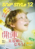 Snip Style（スニップスタイル） 2025年12月号 表紙