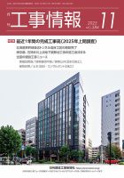 月刊　工事情報 584 (発売日2025年11月01日) 表紙