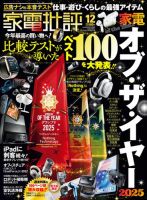 家電批評のバックナンバー | 雑誌/電子書籍/定期購読の予約はFujisan