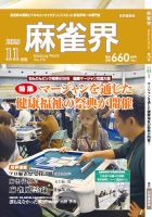 麻雀界 通巻第176号 (発売日2025年11月01日) 表紙