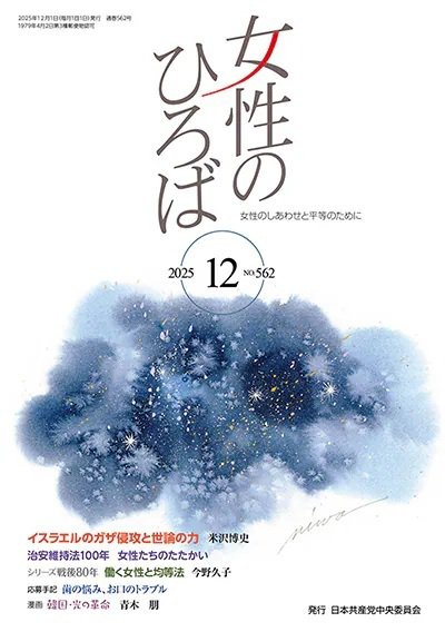 女性のひろば 2025年12月号 (発売日2025年11月03日) 表紙