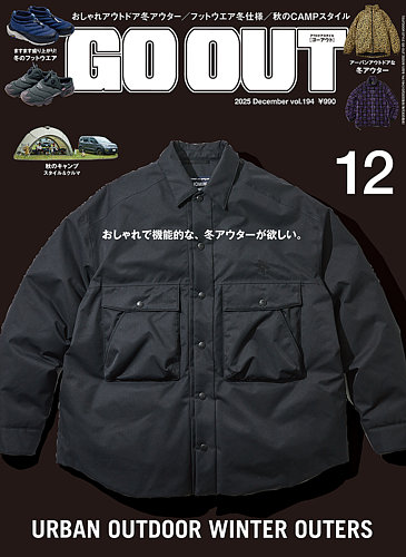 GO OUT アウトドア雑誌 32冊 GO OUT（ゴーアウト） 2025年12月号 (発売日2025年10月30日) | 雑誌