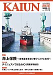KAIUN（海運） 1178の表紙