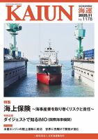 KAIUN（海運）の最新号【1178 (発売日2025年11月01日)】| 雑誌/定期
