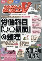 社労士Vの最新号【2025年12月号 (発売日2025年10月31日)】| 雑誌/定期