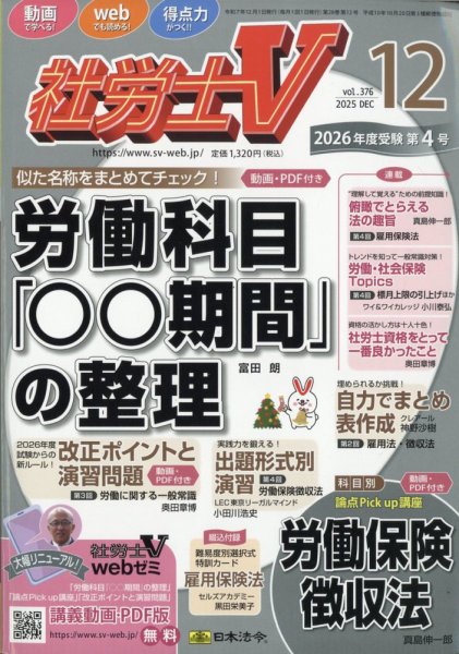 社労士V 2025年12月号 (発売日2025年10月31日) 表紙