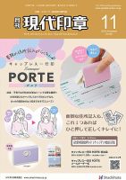 月刊 現代印章 2025年11月号 (発売日2025年11月01日) 表紙