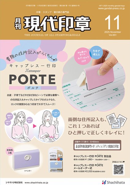 月刊 現代印章 2025年11月号 (発売日2025年11月01日) 表紙
