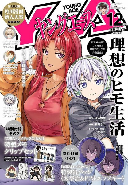 ヤングエース 2025年12月号 (発売日2025年11月04日) 表紙