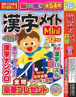 漢字メイトMini 2025年12月号 表紙