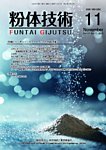 粉体技術 2025年11月号の表紙
