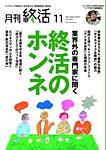 月刊終活 2025年11月の表紙