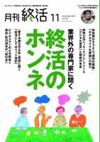 月刊終活 2025年11月 (発売日2025年11月01日) 表紙