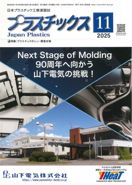 プラスチックス 2025年11月号 (発売日2025年11月05日) 表紙