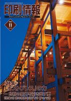 印刷情報 2025年11月号 (発売日2025年11月01日) 表紙