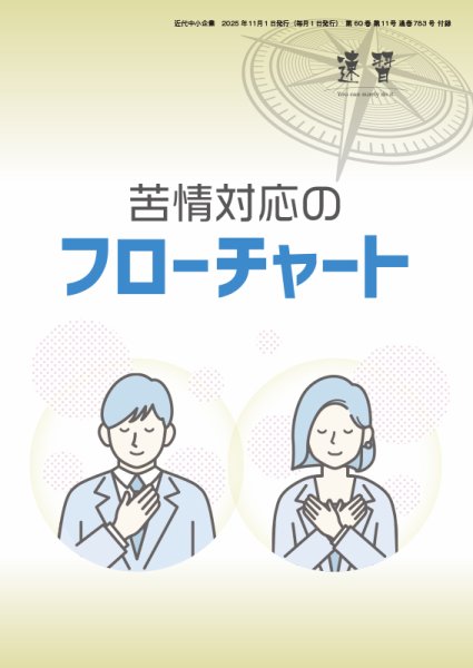 近代中小企業　速習　別冊のみ 11月号別冊のみ (発売日2025年11月01日) 表紙