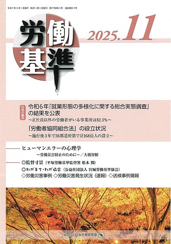 労働基準 11月号 (発売日2025年11月05日) | 雑誌/定期購読の予約はFujisan
