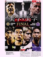 EL GOLAZO（エル・ゴラッソ） 2025/10/31発売号 表紙