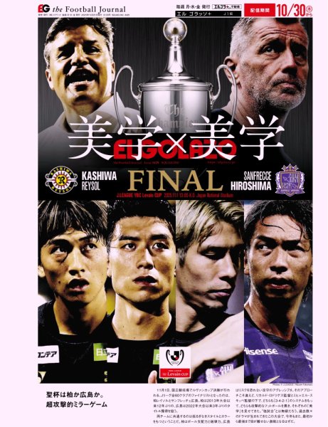 EL GOLAZO（エル・ゴラッソ） 2025年10月31日発売号 表紙
