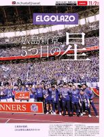 EL GOLAZO（エル・ゴラッソ） 2025年11月03日発売号 表紙