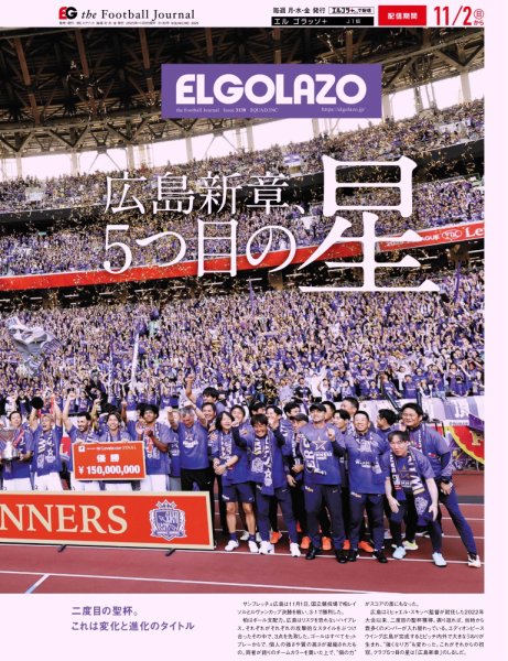 EL GOLAZO（エル・ゴラッソ） 2025年11月03日発売号 表紙