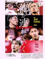 EL GOLAZO（エル・ゴラッソ） 2025年11月05日発売号 表紙