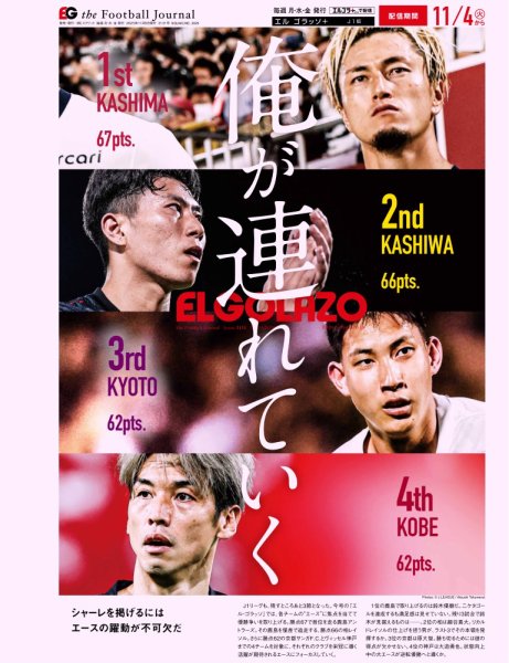EL GOLAZO（エル・ゴラッソ） 2025年11月05日発売号 表紙