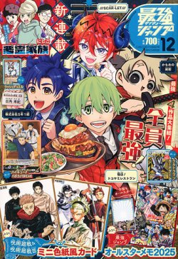 最強ジャンプ ｜定期購読 - 雑誌のFujisan