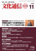 月刊文化通信ジャーナル 2025年11月号 (発売日2025年11月01日) 表紙